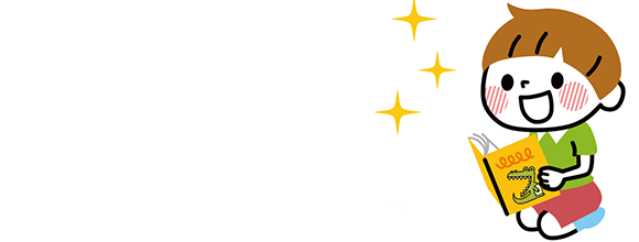 子ども達の1日